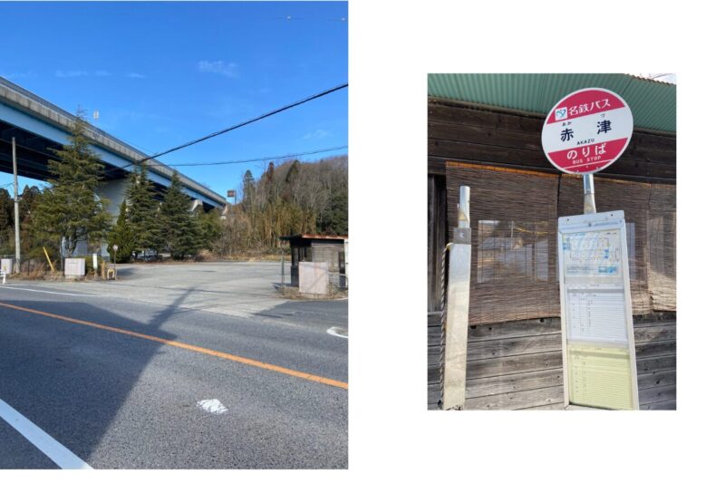 名鉄バス赤津バス停の風景、名鉄バス「赤津バス停」の瀬戸駅方面時刻表