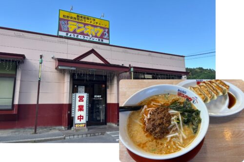 テンホウ 担々麺 長野 ご当地グルメ 下山メシ
