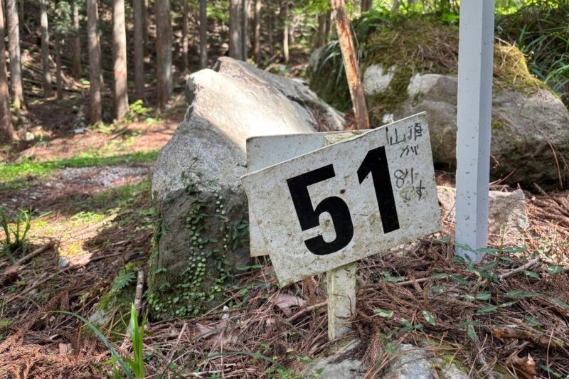 日本ヶ塚山 番号 看板 目印 愛知