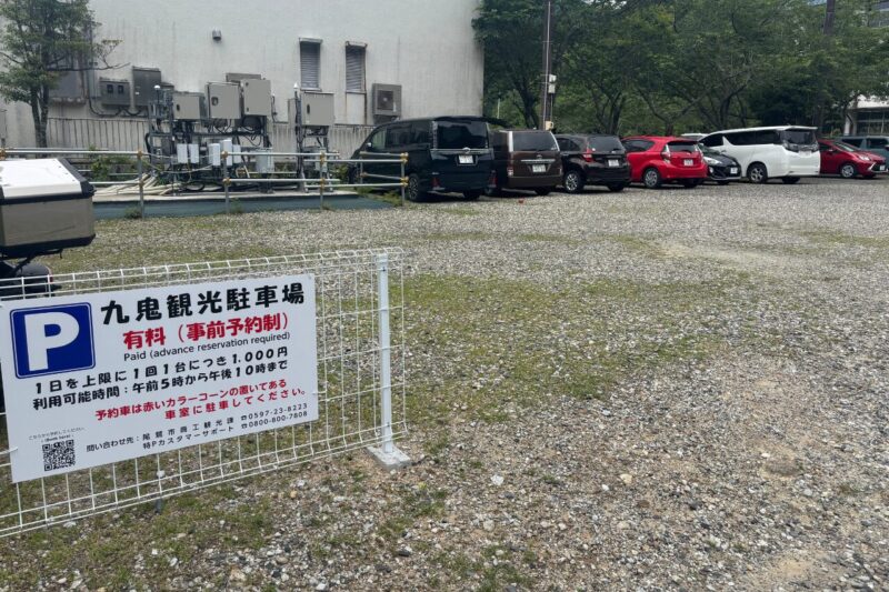 九鬼コミュニティセンター　駐車場　オハイ　頂山