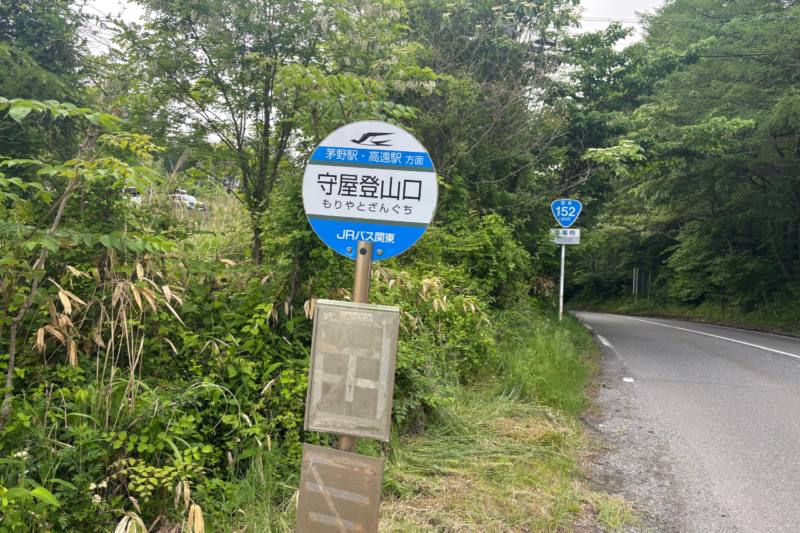 守屋山　登山口　バス停