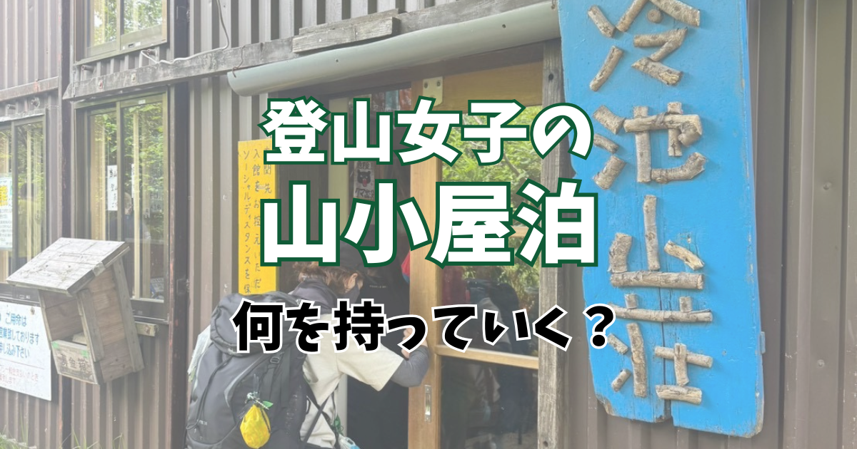 冷池山荘に入る登山者