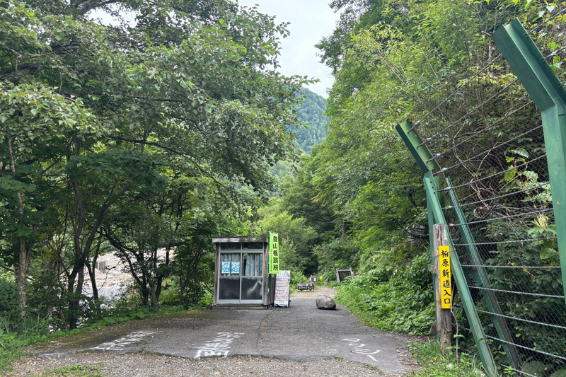 柏原新道 登山口入口 爺ヶ岳